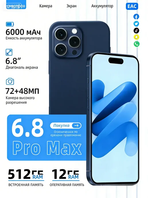Смартфон Pro Max Sjp9008 6/512 ГБ, синий