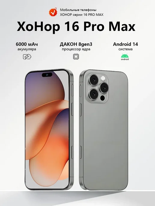 Смартфон Pro Max 1 6/512 ГБ, серый