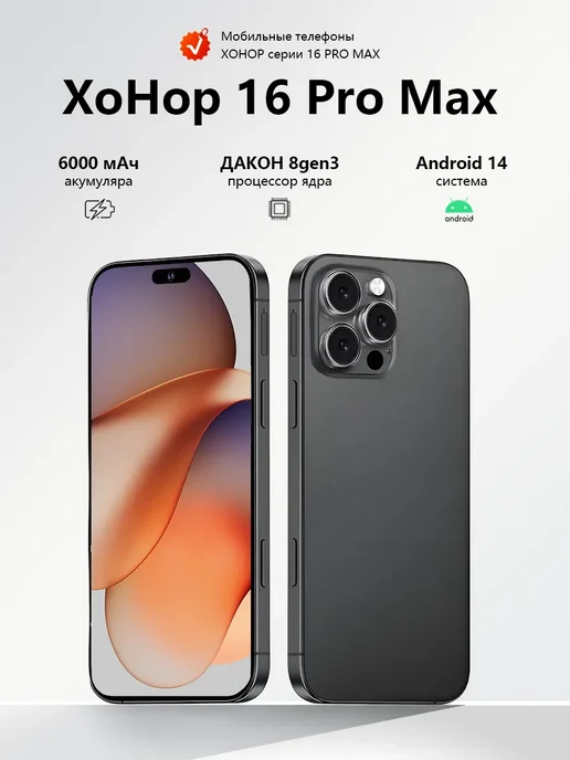 Смартфон Pro Max 1 6/512 ГБ, черный