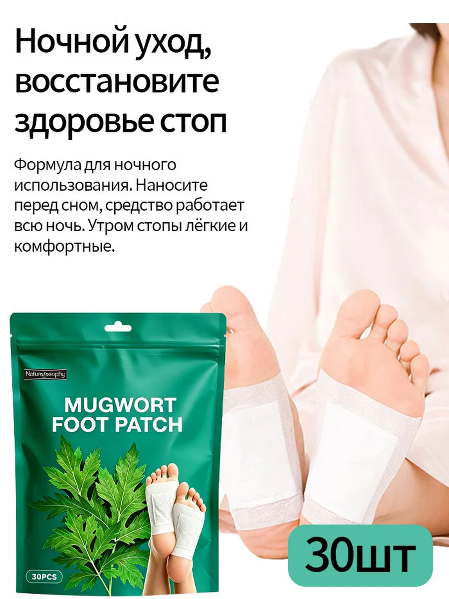 Пластыри для ног с экстрактом полыни 30 шт