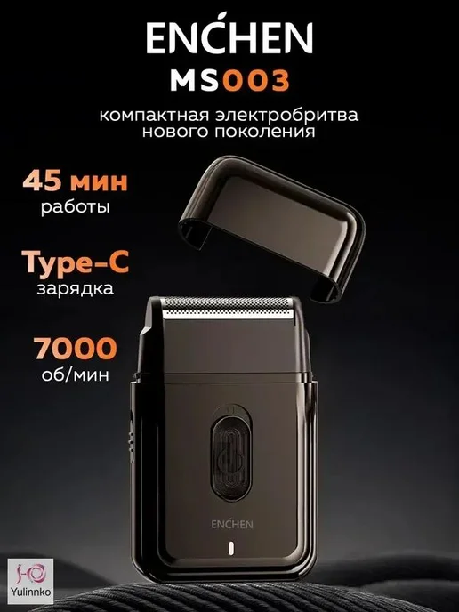 Электробритва Enchen_BlackStone_Core, коричневый, коричневый