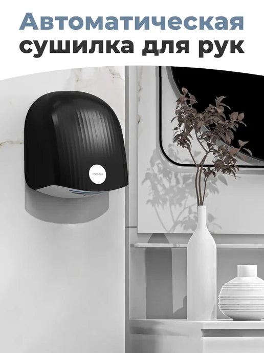 Plussen Сушилка для рук автоматическая 1200 Вт черный 1020, 1200 Вт, белый, фото 8
