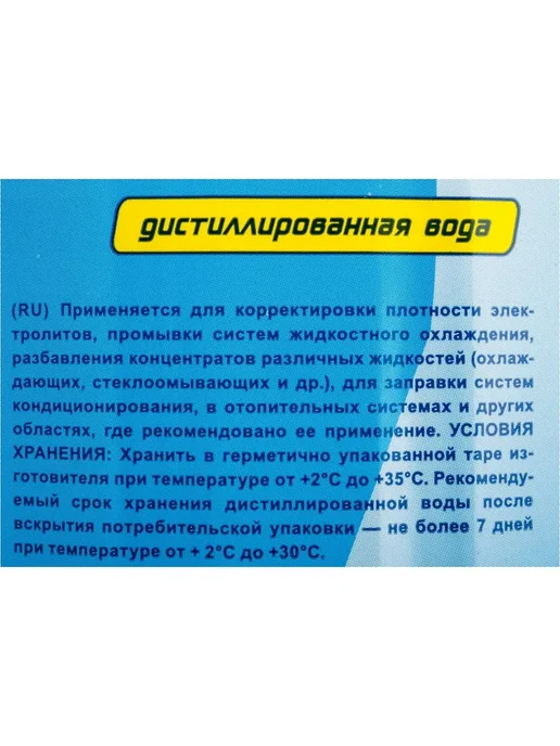 Вода дистиллированная 1 л для утюгов и пароочистителей, 1 л, фото 4