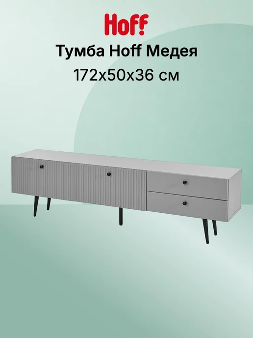 Hoff Тумба Медея, серый