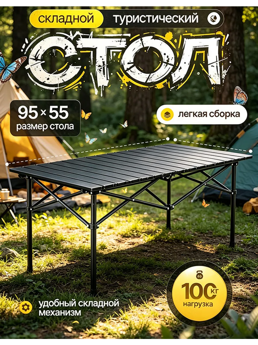 Стол туристический складной чёрный малый