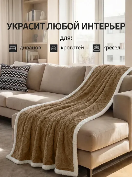 Greenville Плед шерстяной 200х220 см на диван & Кровать, 200x220 см, фото 3