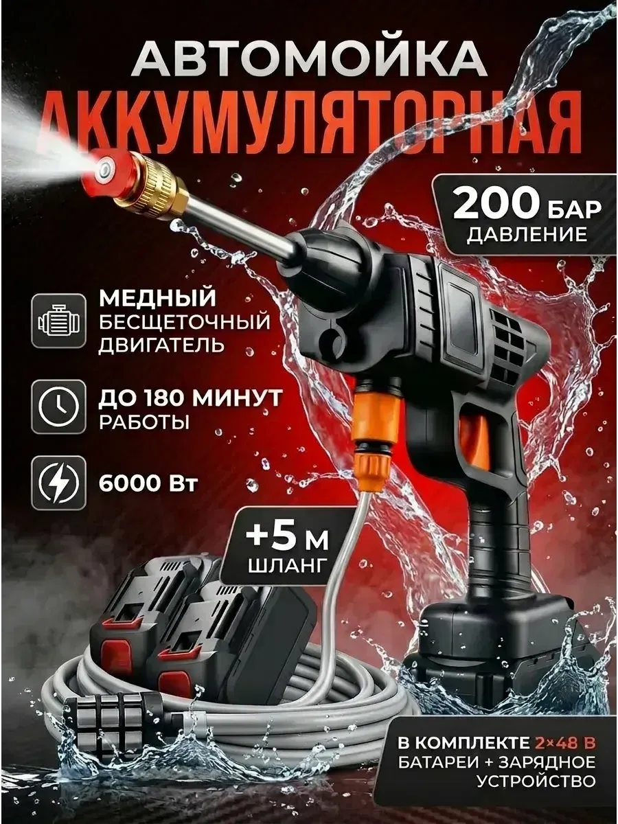 Мойка высокого давления аккумуляторная бесщеточная автомойка