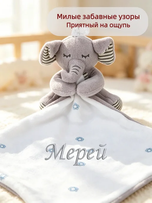 Игрушка комфортер с именем Мерей, серый, фото 3