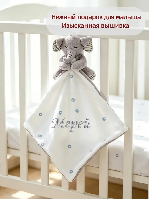 Игрушка комфортер с именем Мерей, серый, фото 4