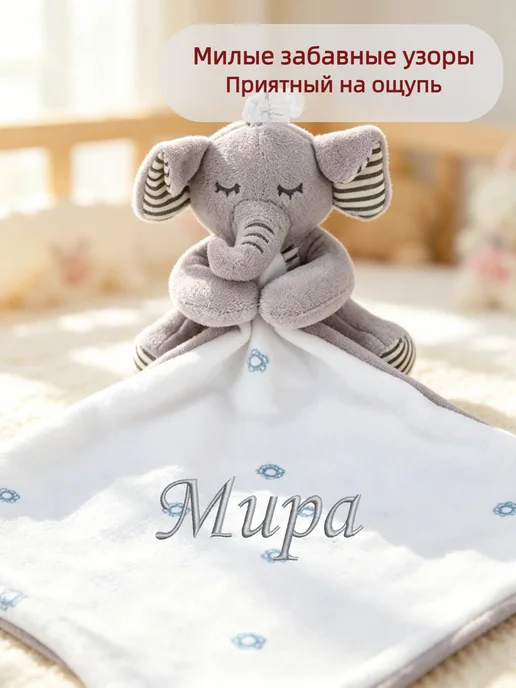 Игрушка комфортер с именем Мира, серый, фото 3