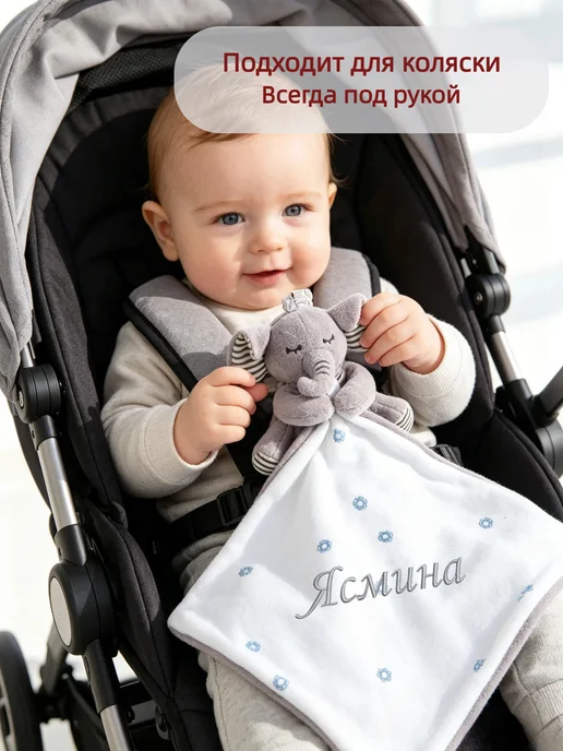 Игрушка комфортер с именем Ясмина, серый, фото 5