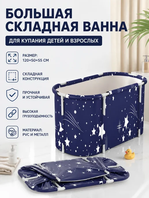 Большая складная ванна для купания детей и взрослых, вариант