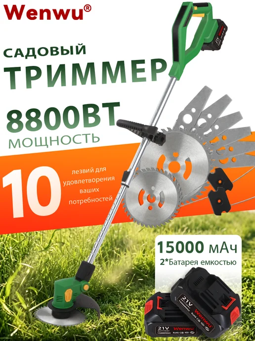 Wenwu Садовый ручной триммер для травы аккумуляторный15000 мАч, 15000 мАч