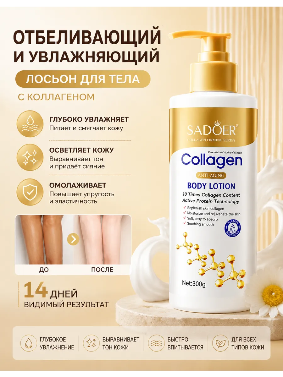 Отбеливающий и увлажняющий лосьон для тела, 300 г