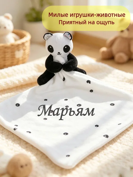 Игрушка комфортер с именем Марьям, черный, фото 2