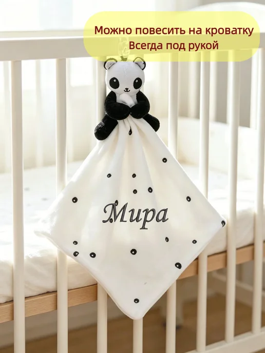 Игрушка комфортер с именем Мира, черный, фото 4