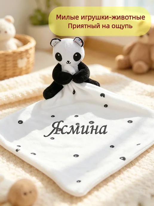 Игрушка комфортер с именем Ясмина, черный, фото 2