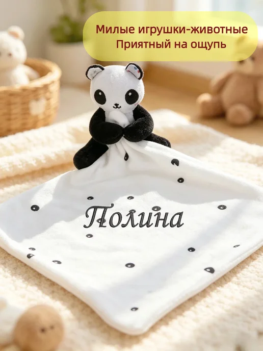 Игрушка комфортер с именем Полина, черный, фото 2