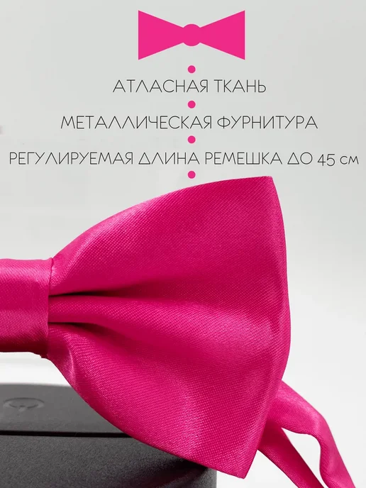 Бабочка мужская розовая, розовый, фото 2