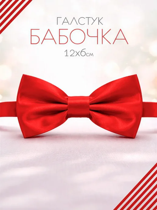 Бабочка мужская розовая, красный