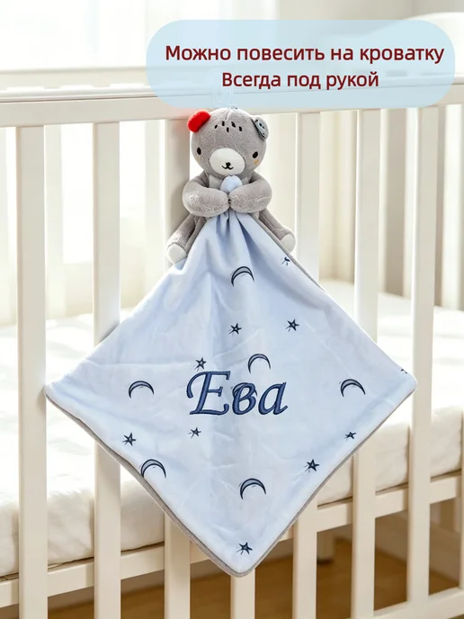 Игрушка комфортер с именем Ева, синий, фото 4