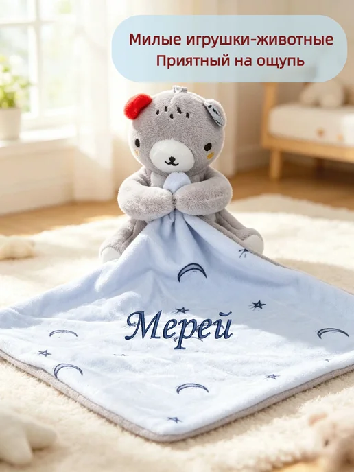 Игрушка комфортер с именем Мерей, синий, фото 2