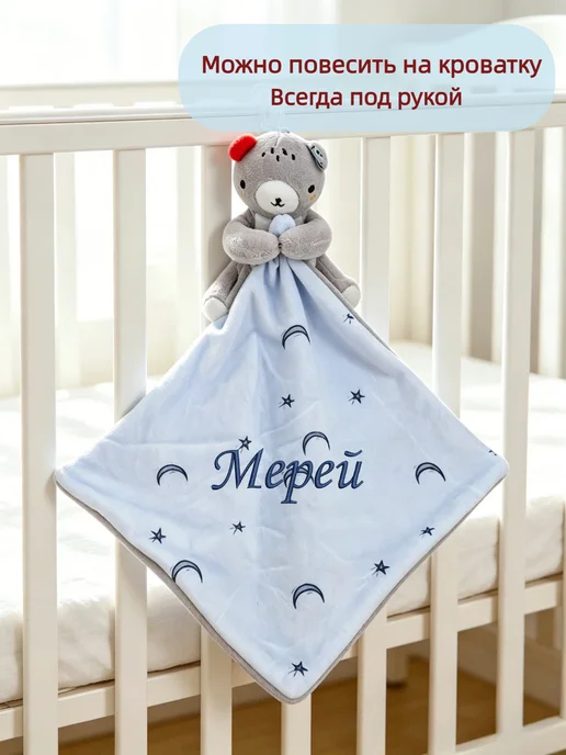 Игрушка комфортер с именем Мерей, синий, фото 4