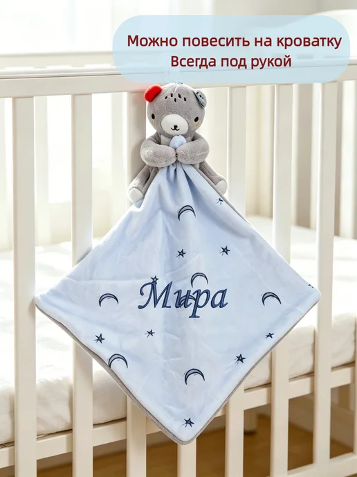 Игрушка комфортер с именем Мира, синий, фото 4