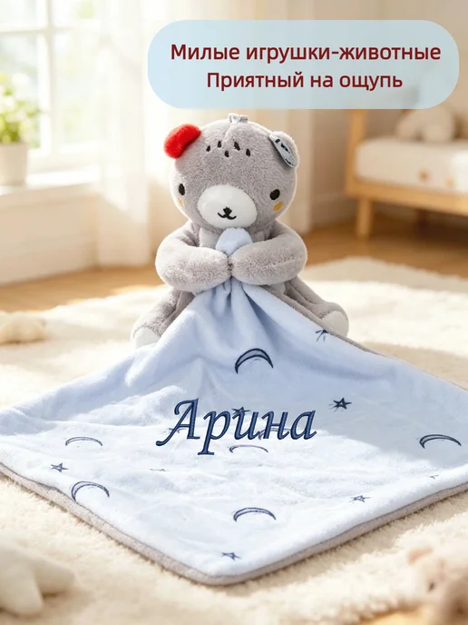 Игрушка комфортер с именем Арина, синий, фото 2