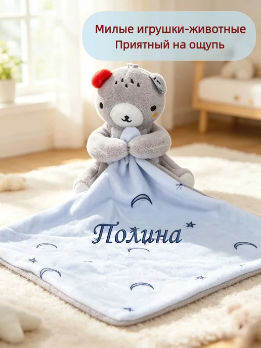 Игрушка комфортер с именем Полина, синий, фото 2