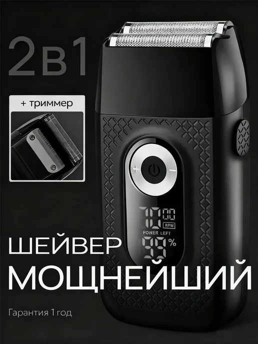 Электробритва JC00086, черный, черный