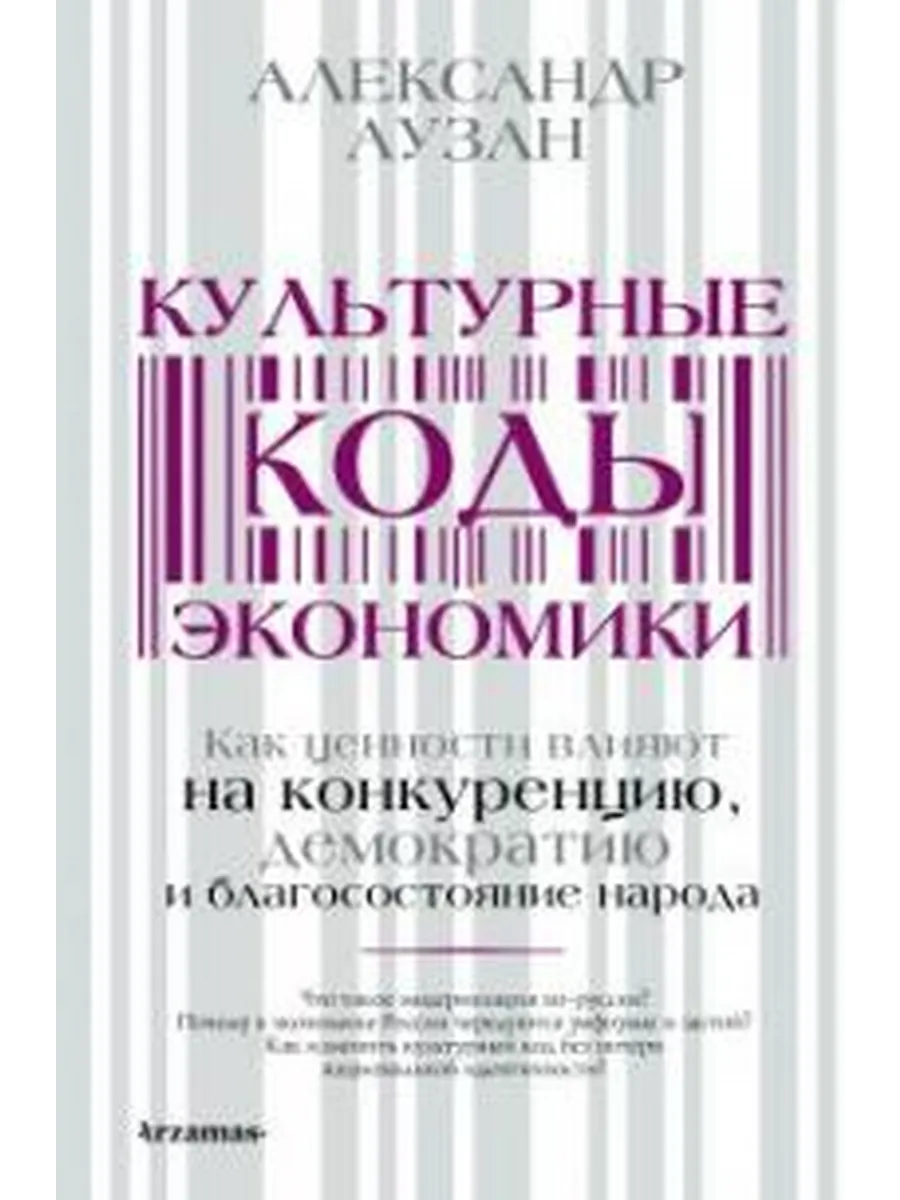 Культурные коды экономики как ценности влияют на конкуренци