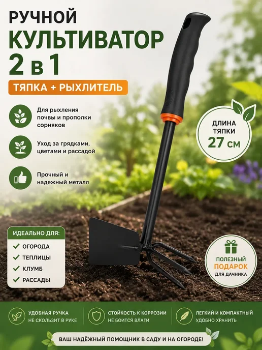 БАДАС 3 Культиватор ручной тяпка-рыхлитель инструмент прополки сада, вариант