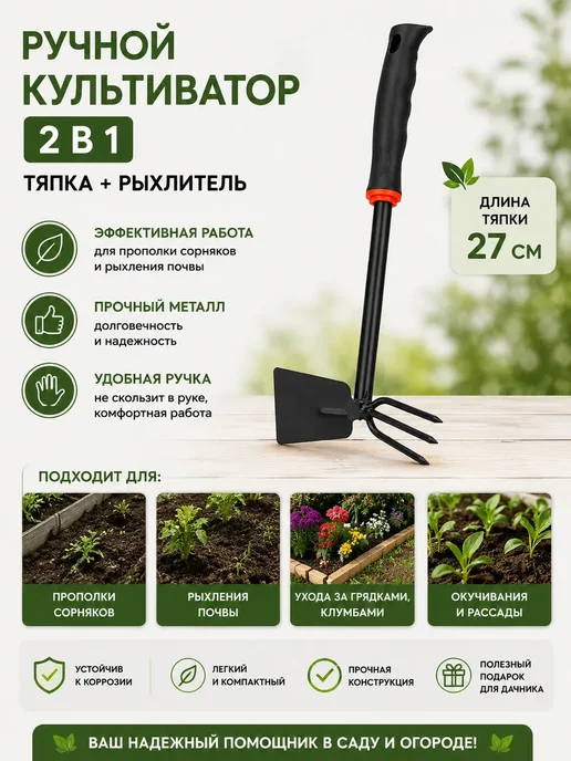 БАДАС 3 Культиватор ручной тяпка-рыхлитель инструмент прополки сада, вариант, фото 2