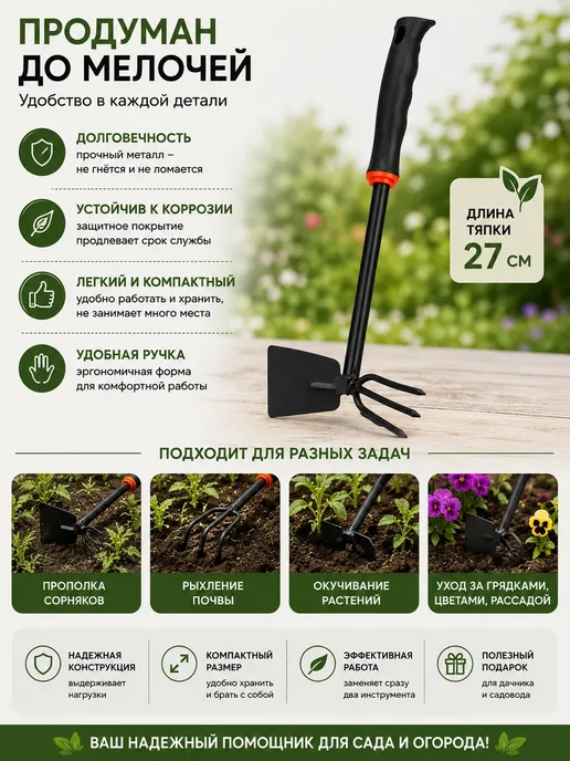 БАДАС 3 Культиватор ручной тяпка-рыхлитель инструмент прополки сада, вариант, фото 3