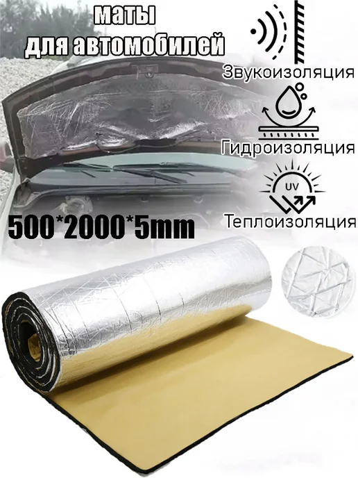Алюминиевая термошумоизоляция для дверей и капота, вариант