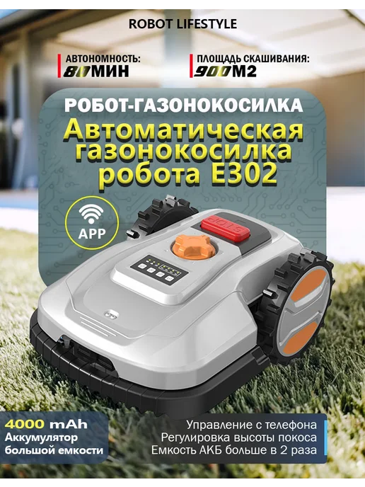 SUNLAWN Робот газонокосилка E304 4000mAh косилка для дома, 4000 мАч