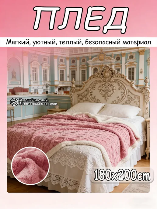 IKEA Покрывало евро микроплюш 180×200 см, 180x200 см