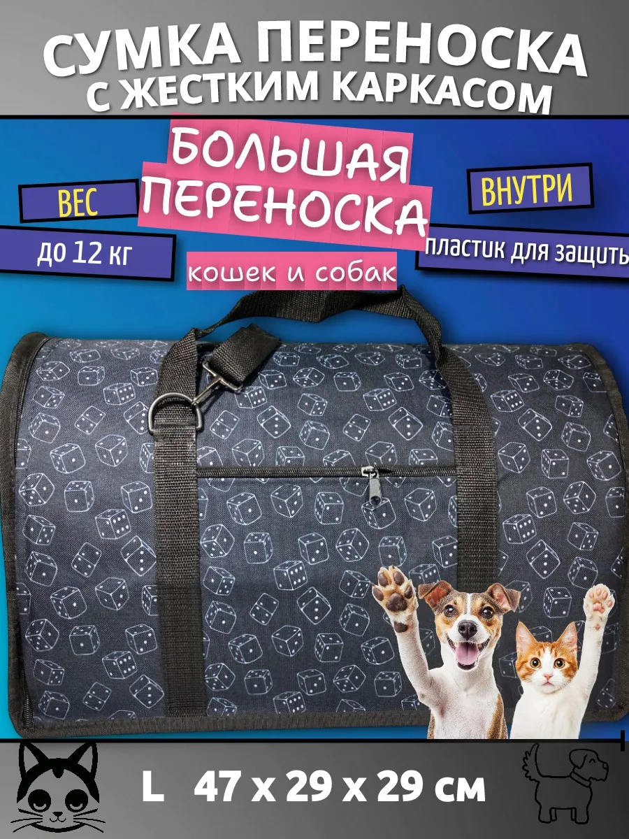 Переноска для кошек, собак большая ЭЛИТАР пластиковый каркас