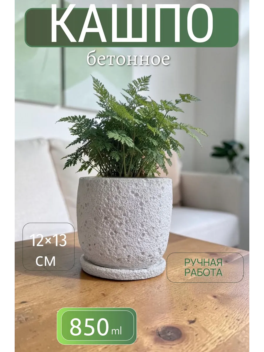 Кашпо бетонное, горшок