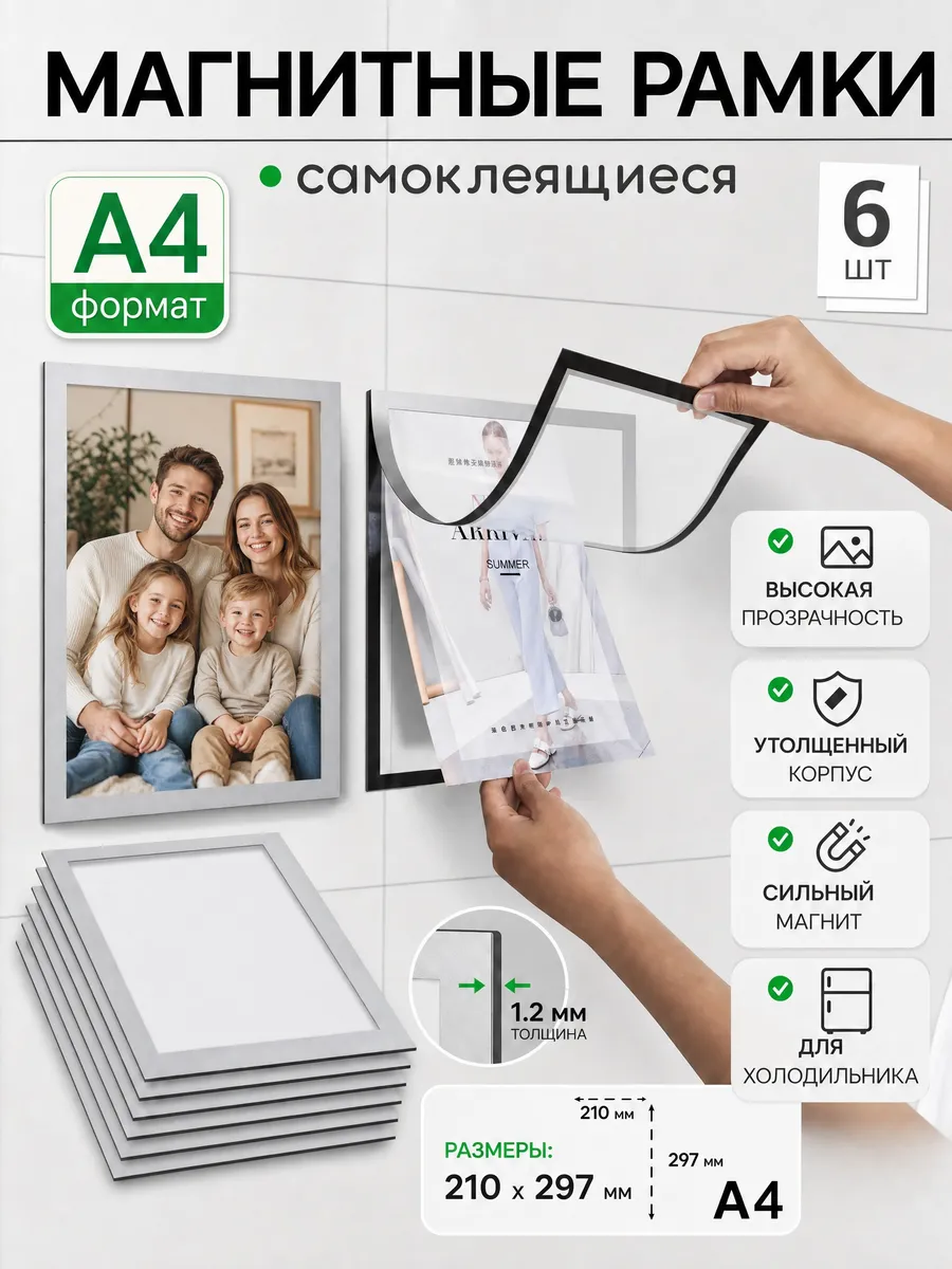 Самоклеящаяся магнитная рамка формата A4