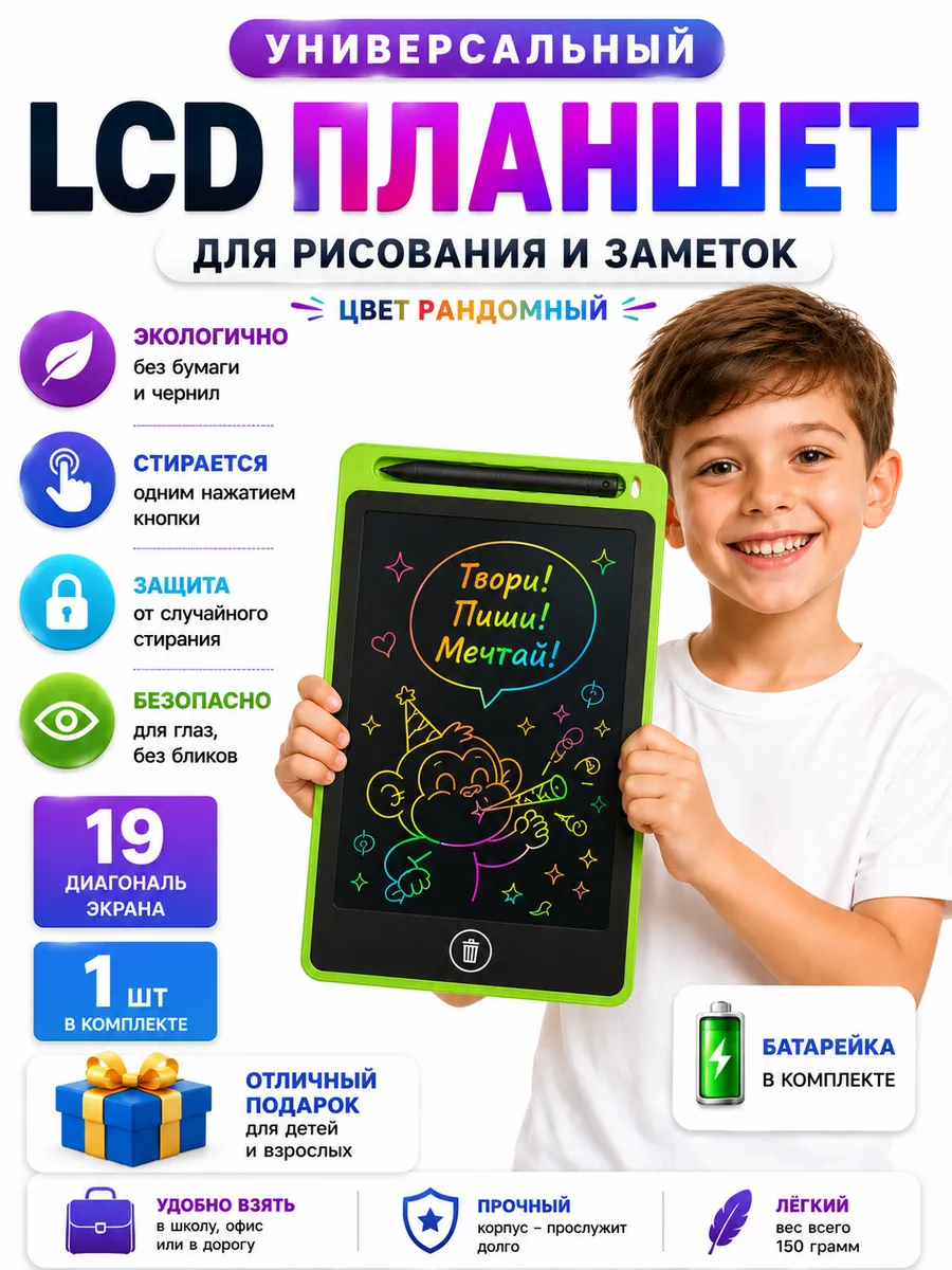 Электронные планшеты для рисования детский