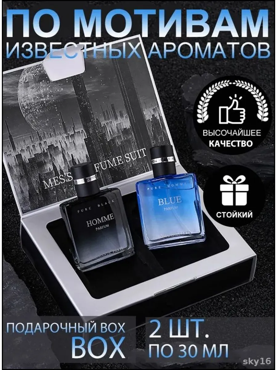 Мужской парфюмерный набор из 2 ароматов по 30 мл