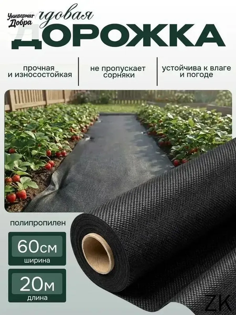 Садовый настил из полипропилена 20 м × 60 см