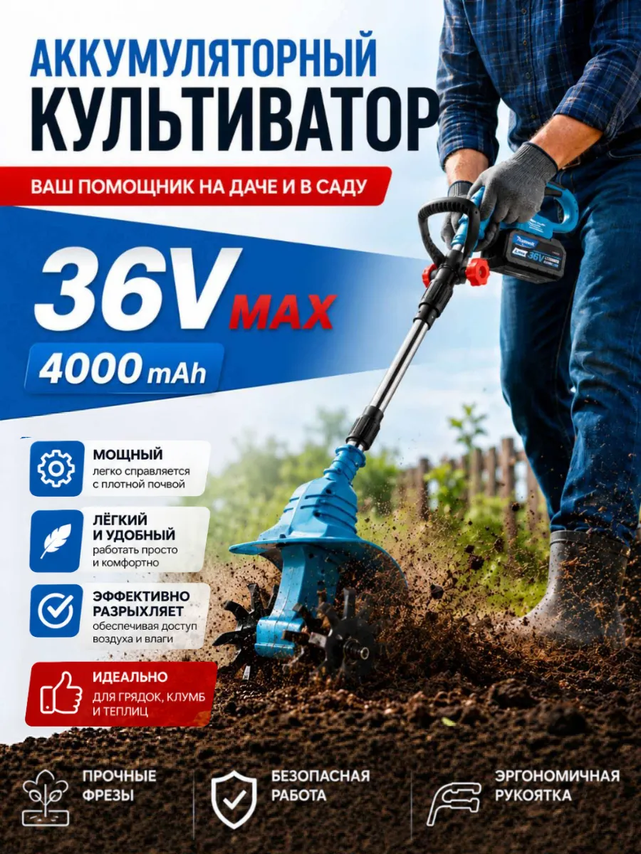 Культиватор аккумуляторный садовый мощный