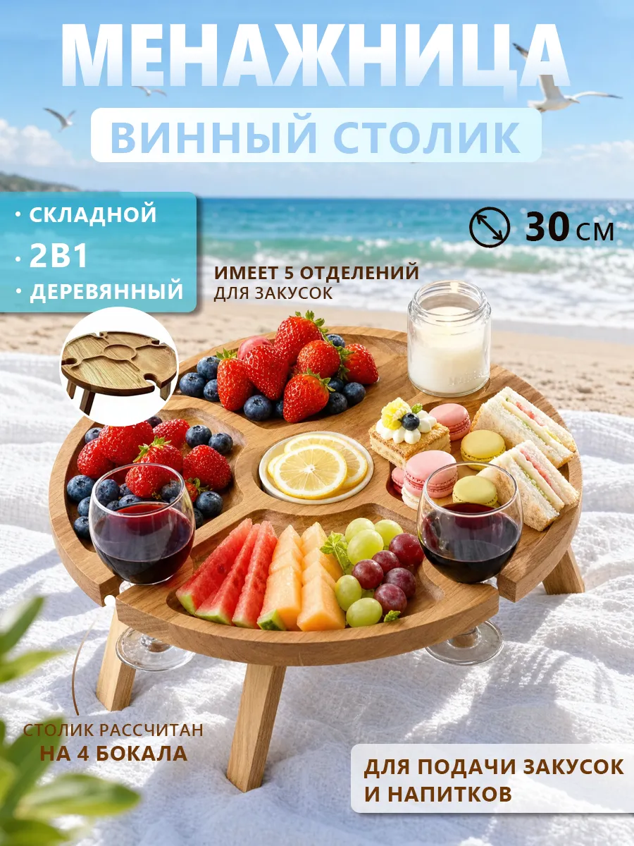 Менажница деревянная Винный столик раскладной подарок
