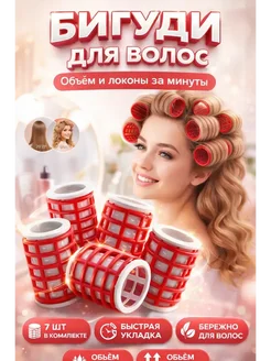 BUYURSA Бигуди для укладки и локонов для волос 7 шт