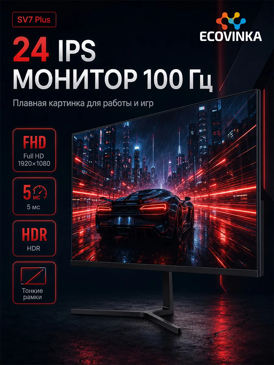 Монитор для ПК 24" SV7 Plus 100Hz Черный