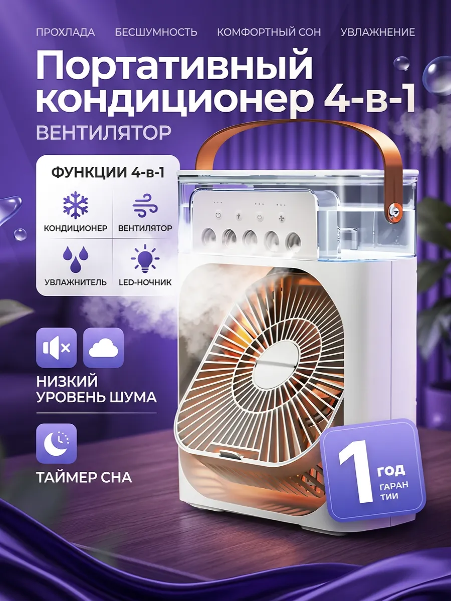 Вентилятор настольный мини с увлажнителем портативный type c