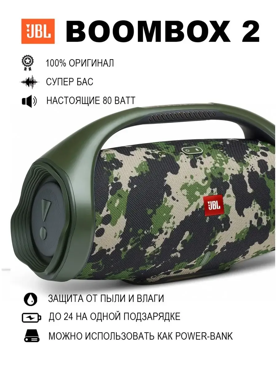 JBL Портативная колонка Boombox 2